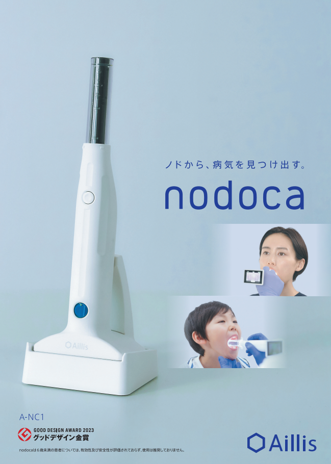 nodoca画像